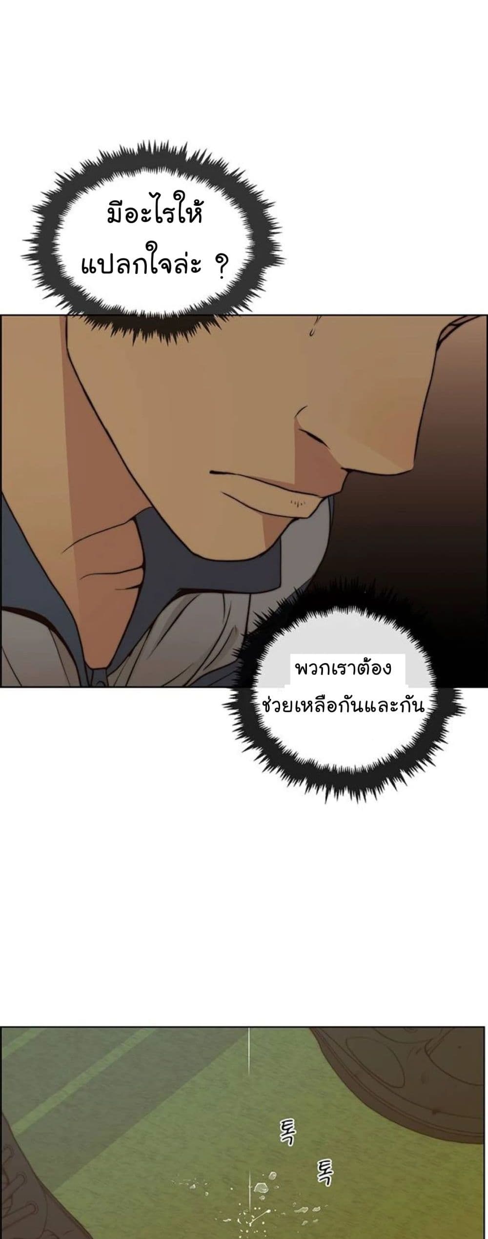 Real Man page 60