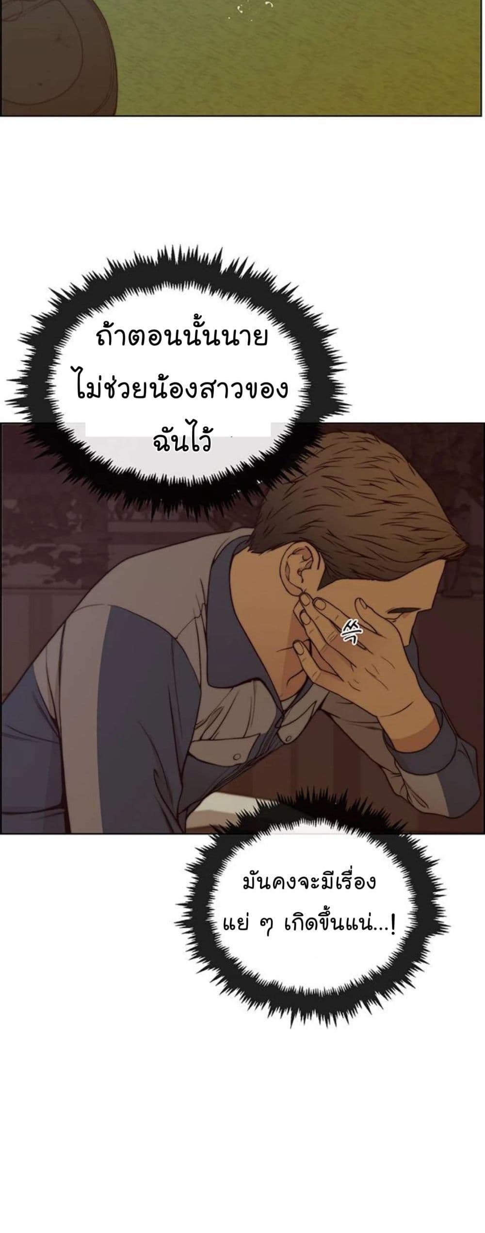 Real Man page 61