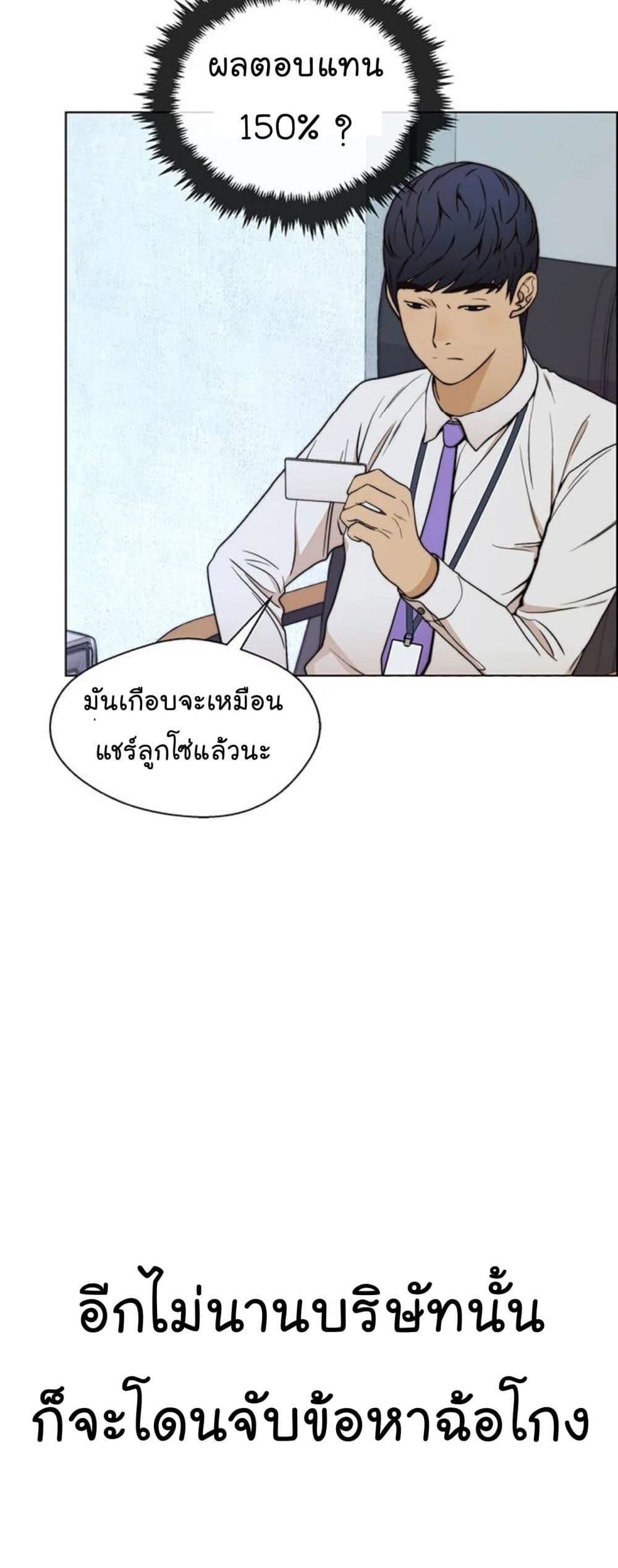 Real Man page 64