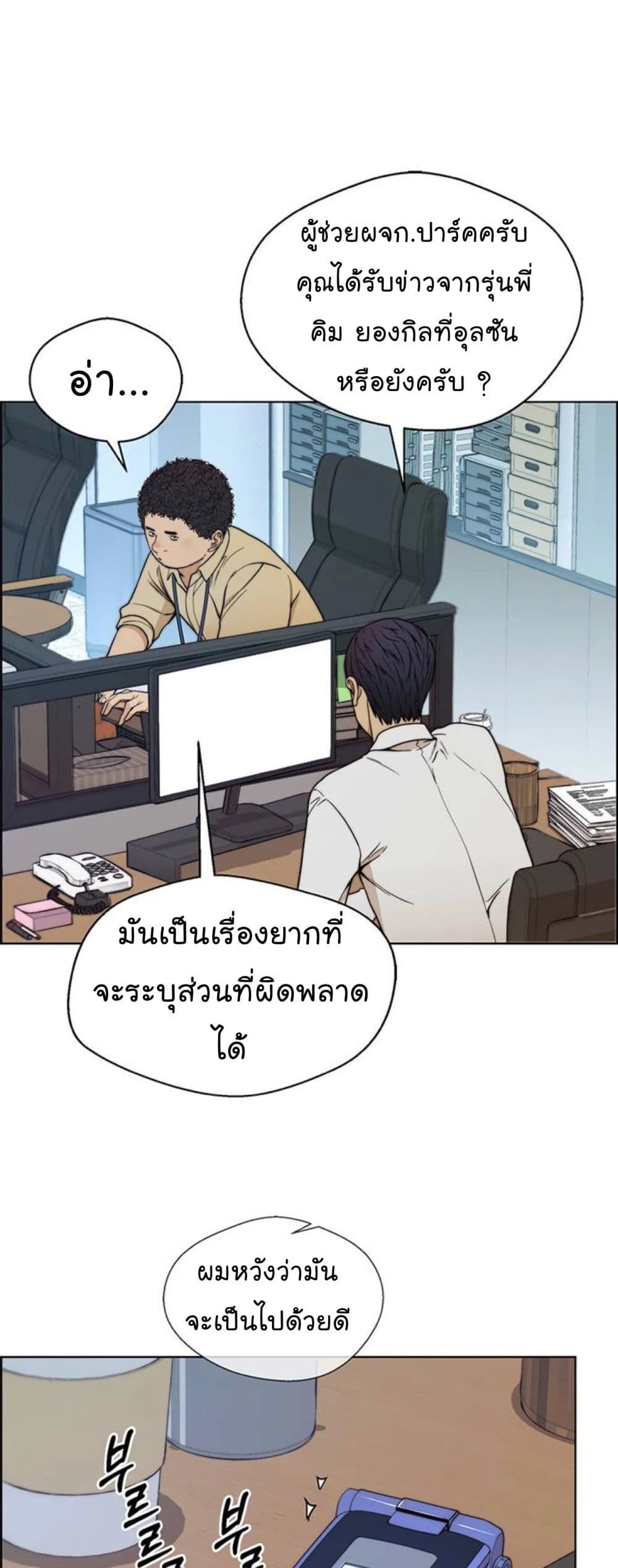 Real Man page 65