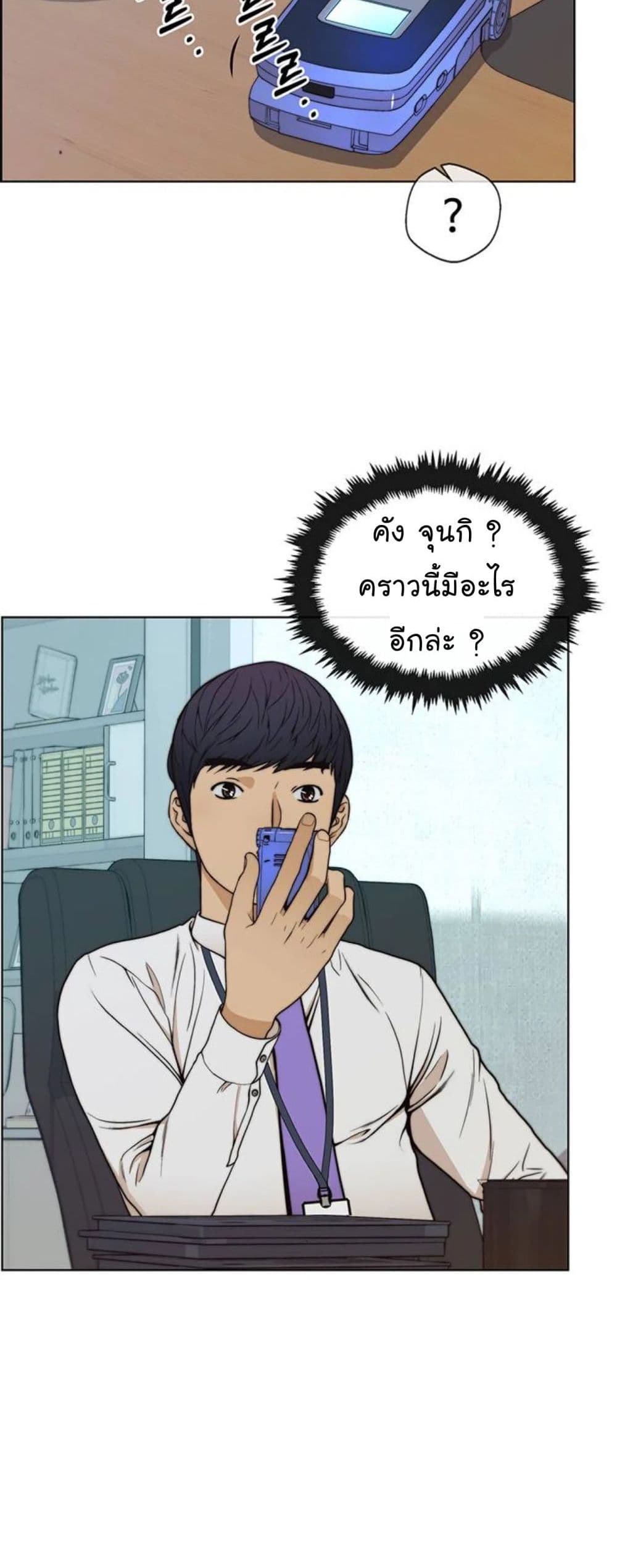 Real Man page 66