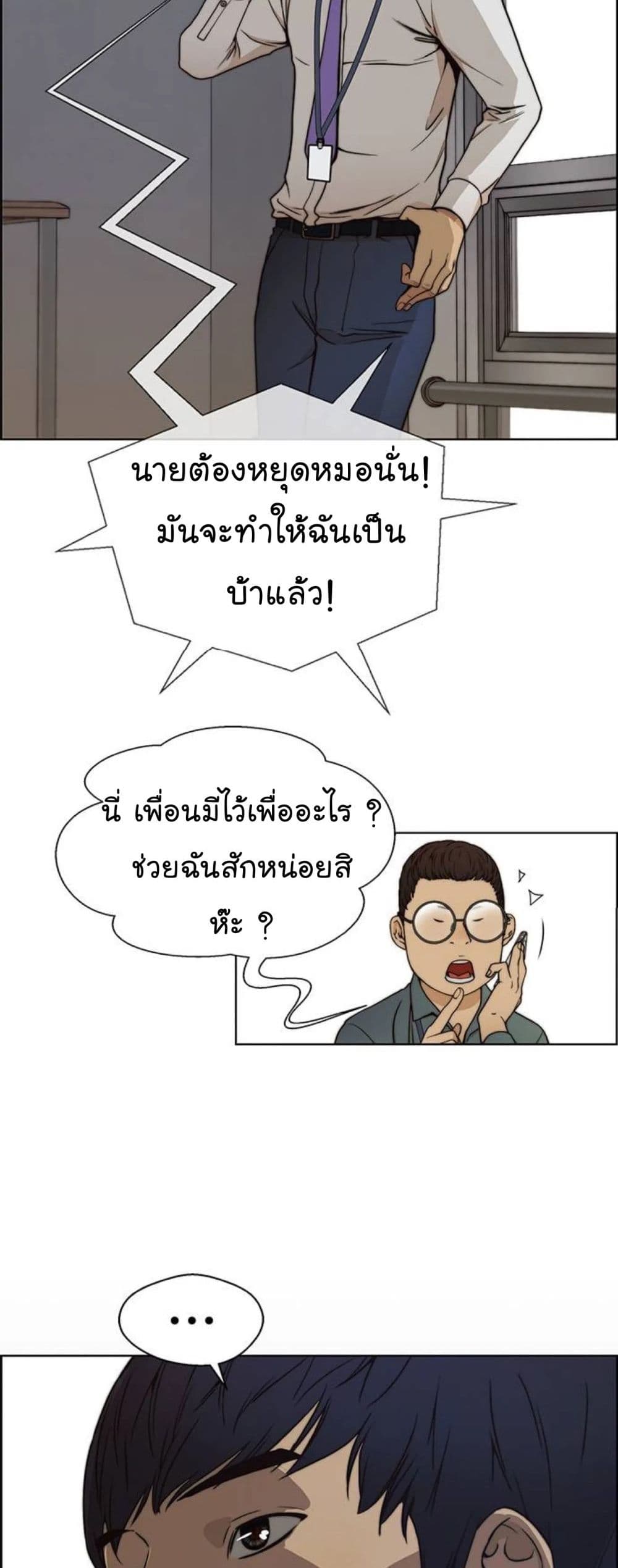 Real Man page 68