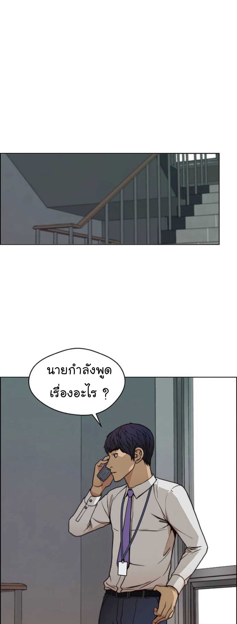 Real Man page 2
