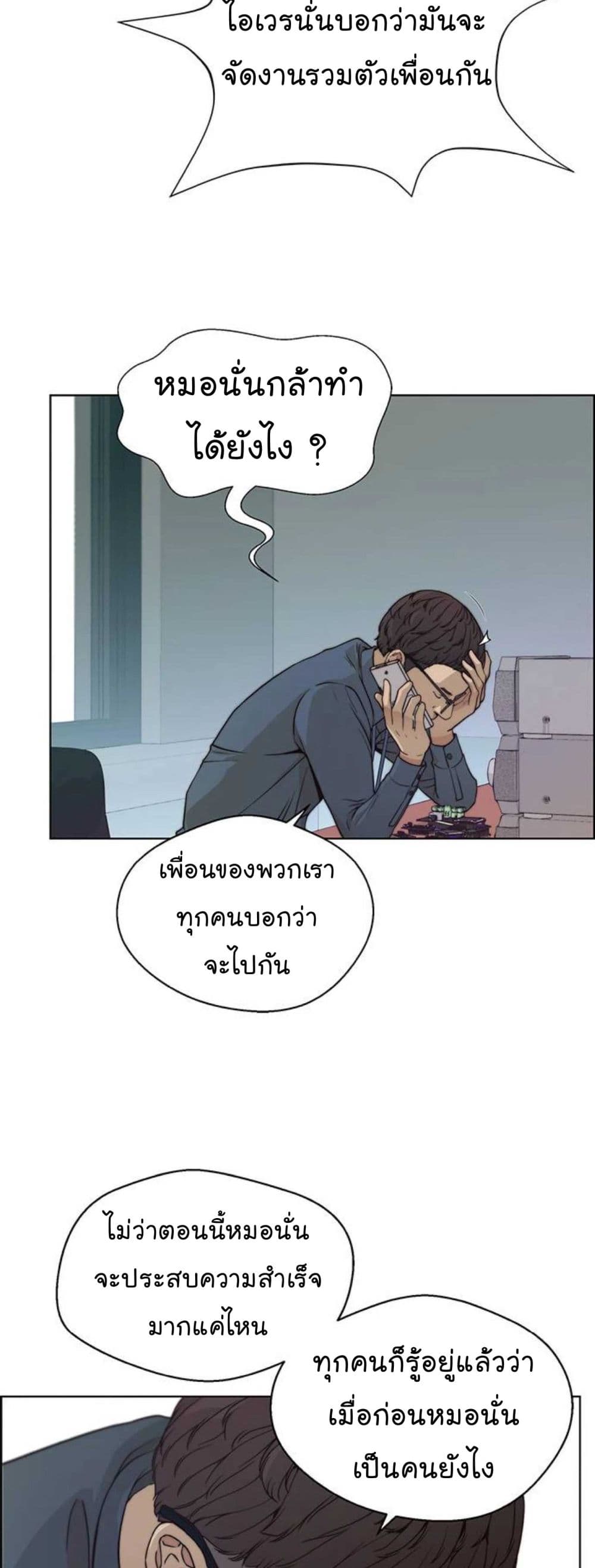 Real Man page 4