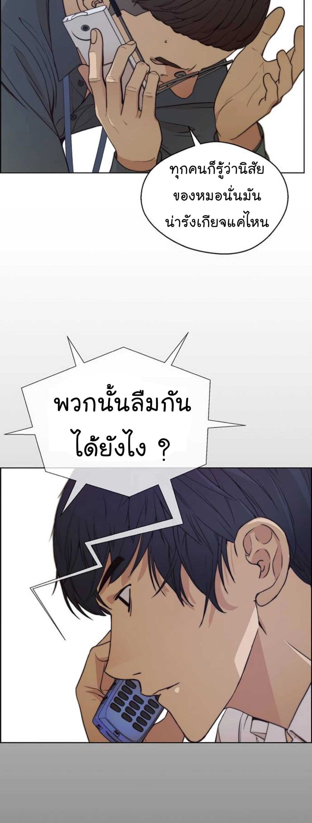 Real Man page 5