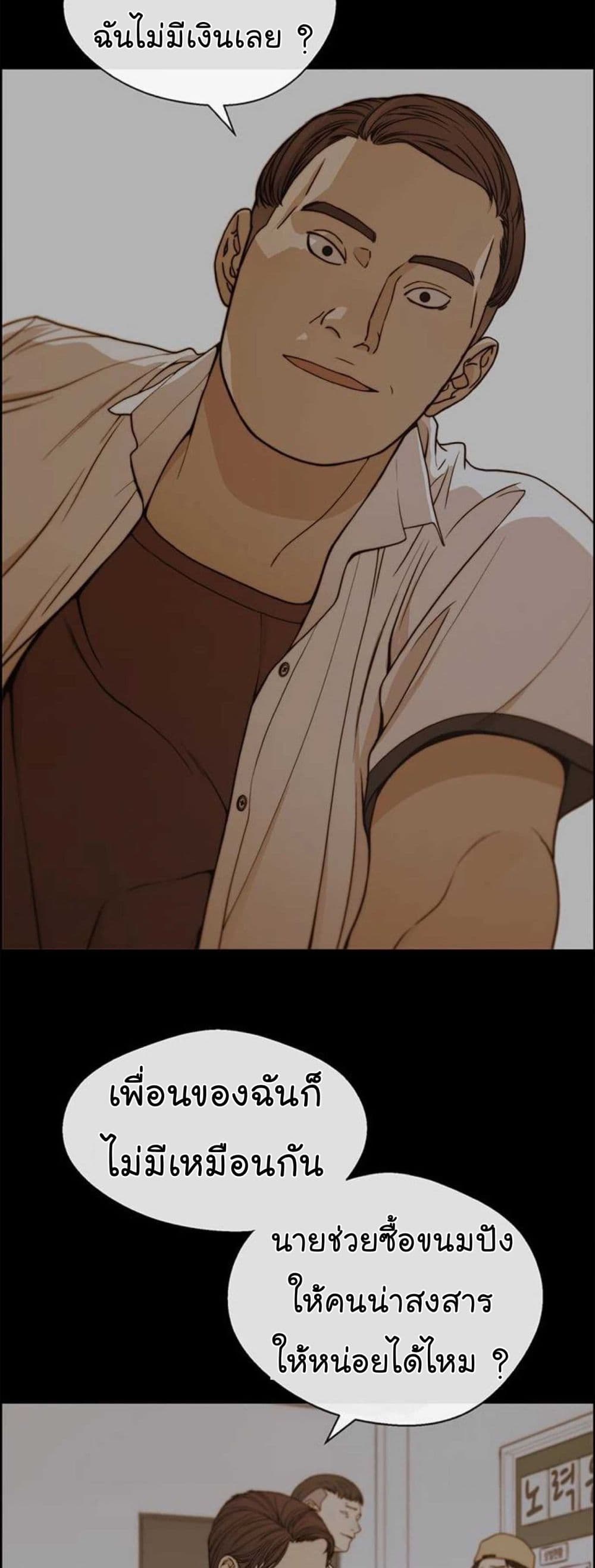 Real Man page 7