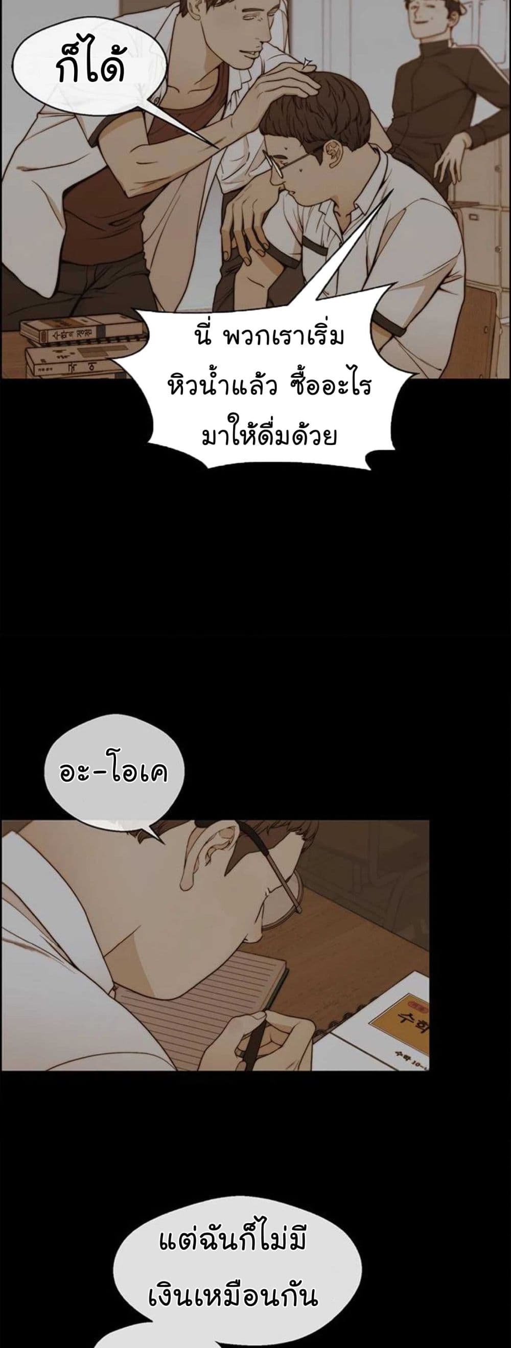 Real Man page 8