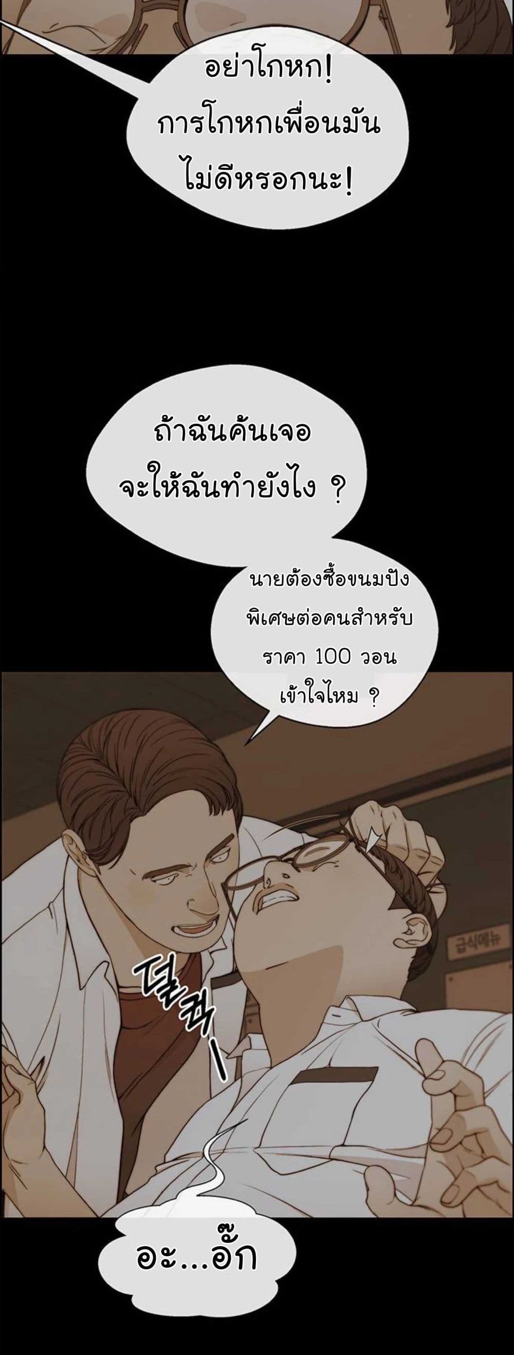 Real Man page 10