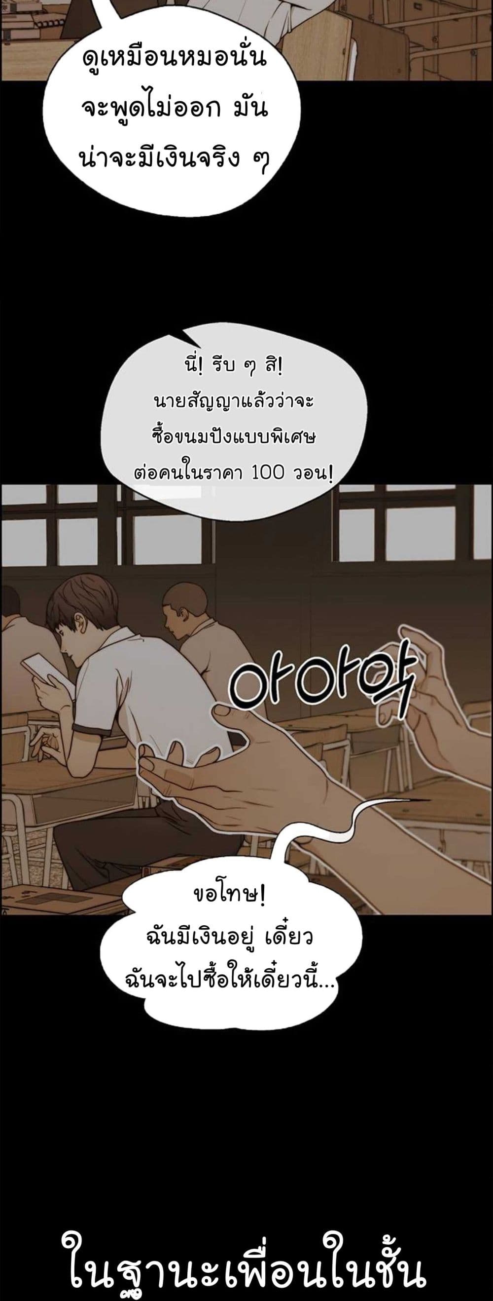 Real Man page 12