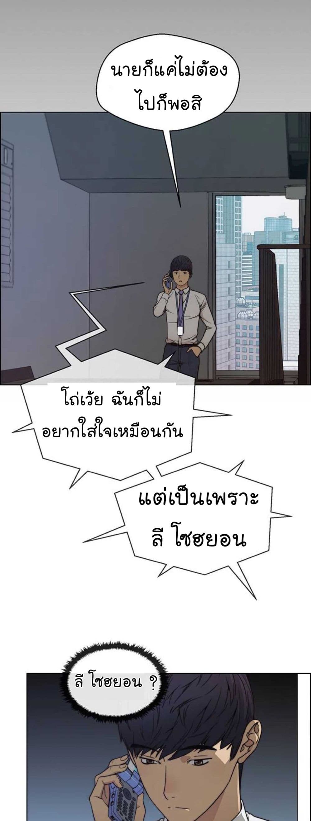Real Man page 15