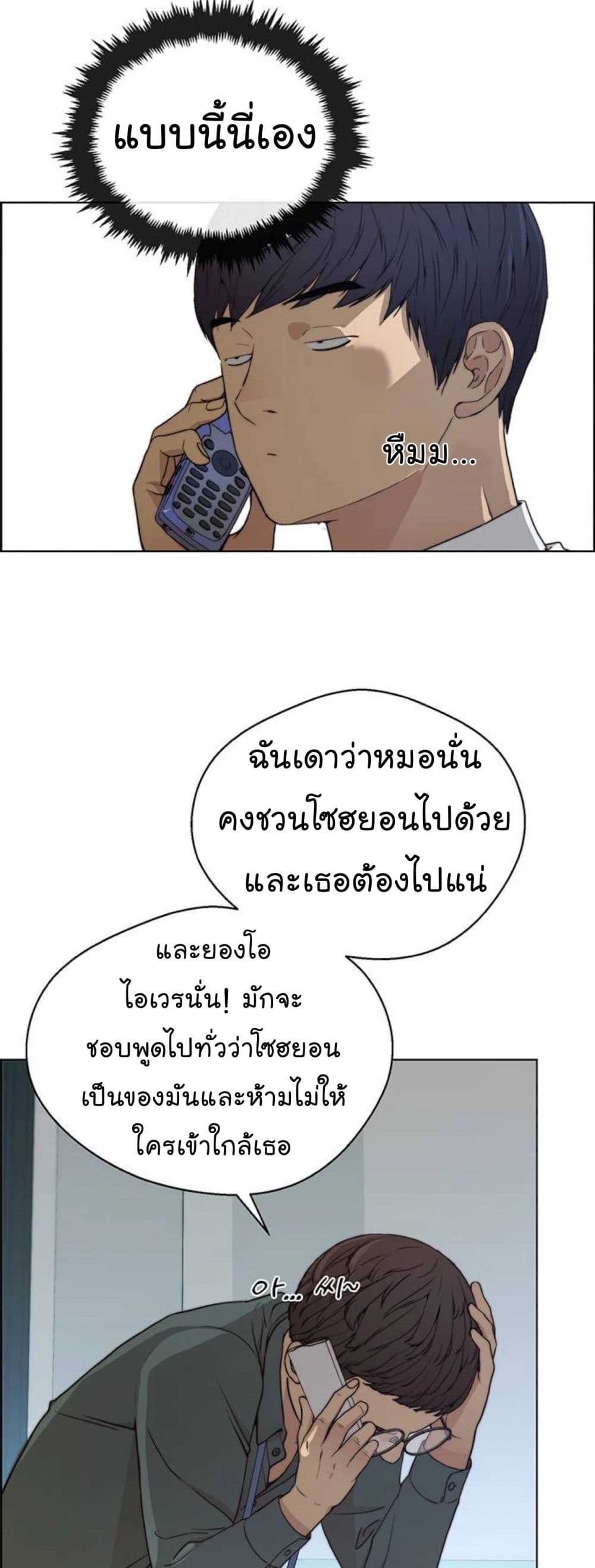 Real Man page 17