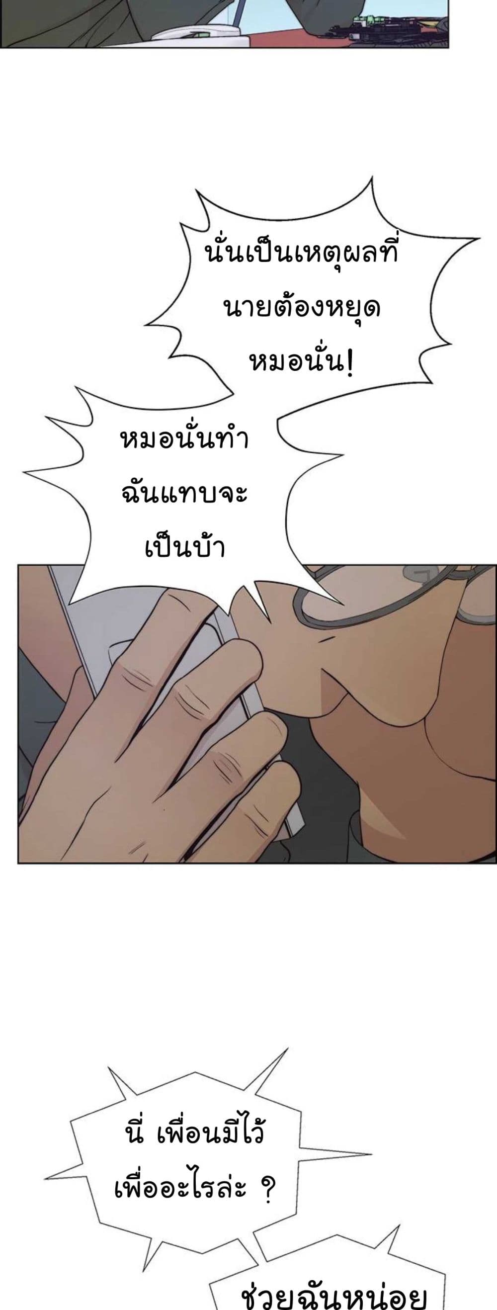Real Man page 18
