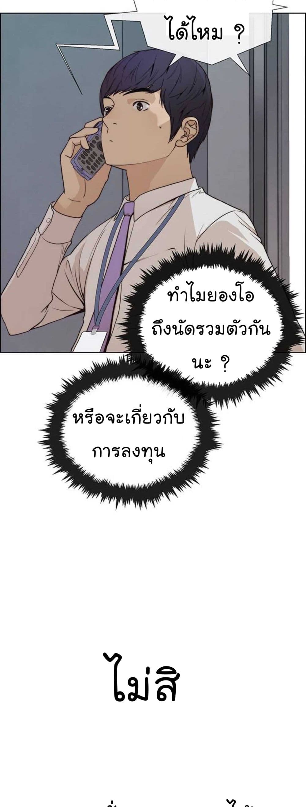 Real Man page 19
