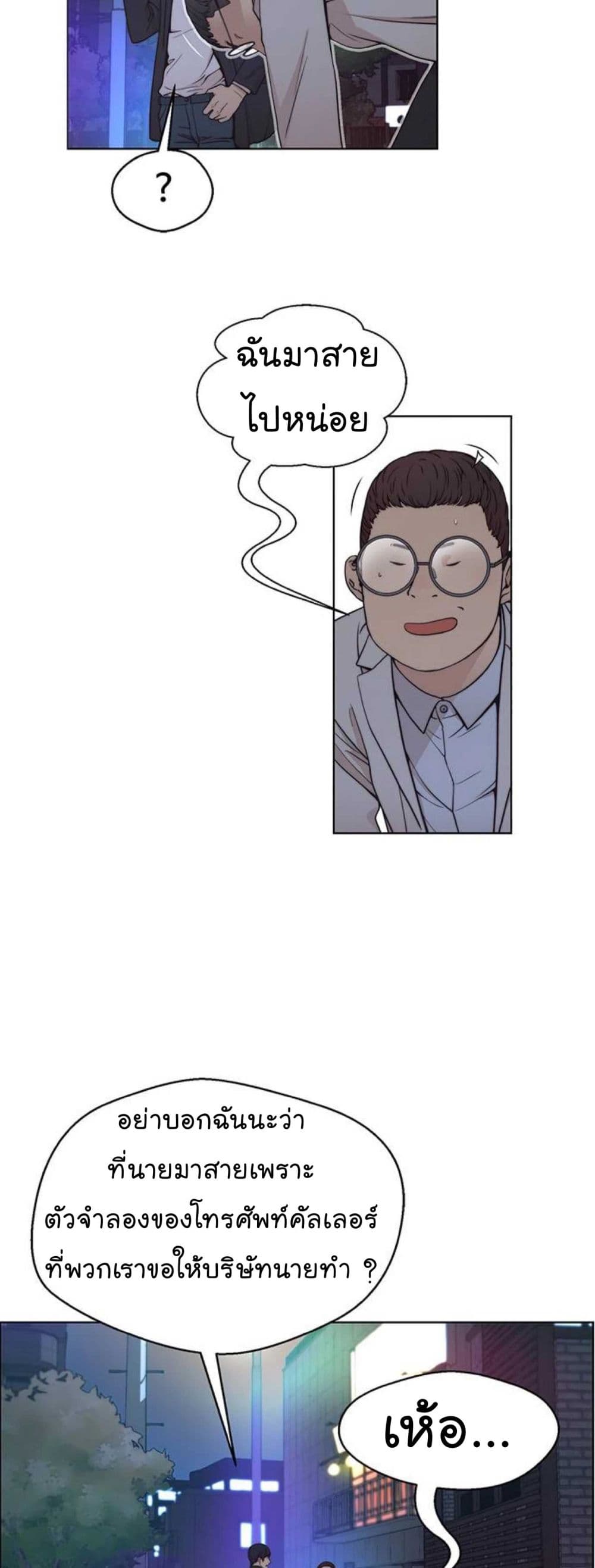 Real Man page 24