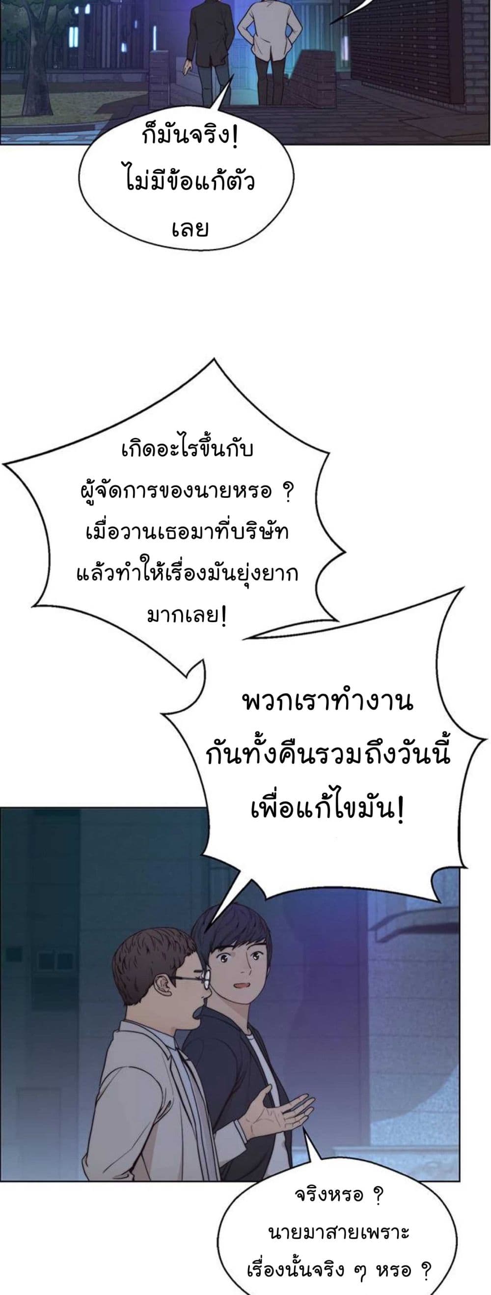 Real Man page 25