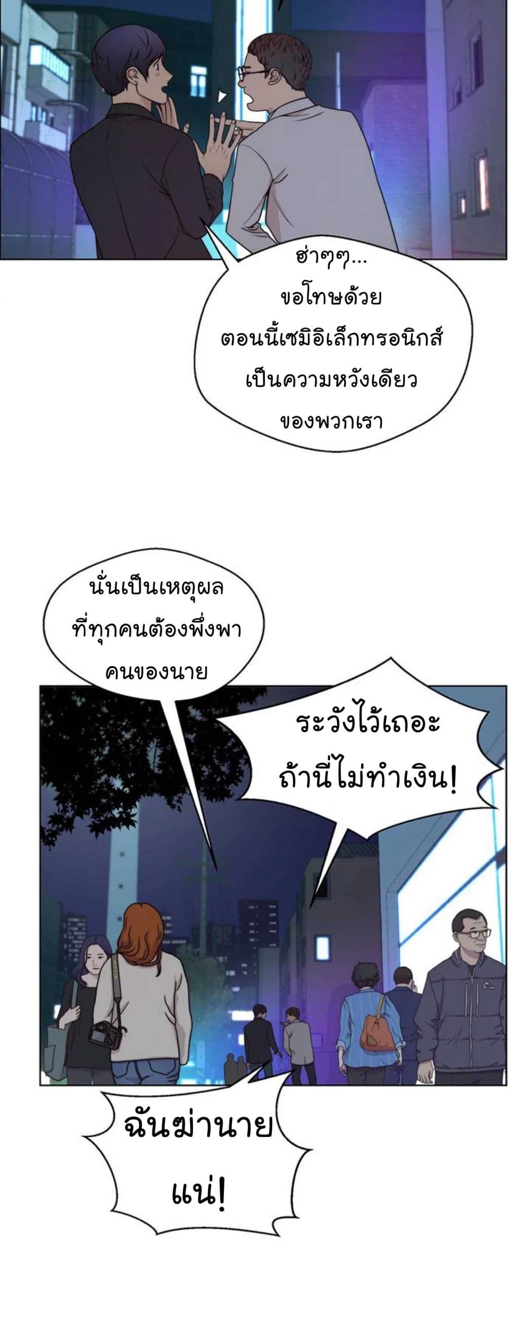 Real Man page 27
