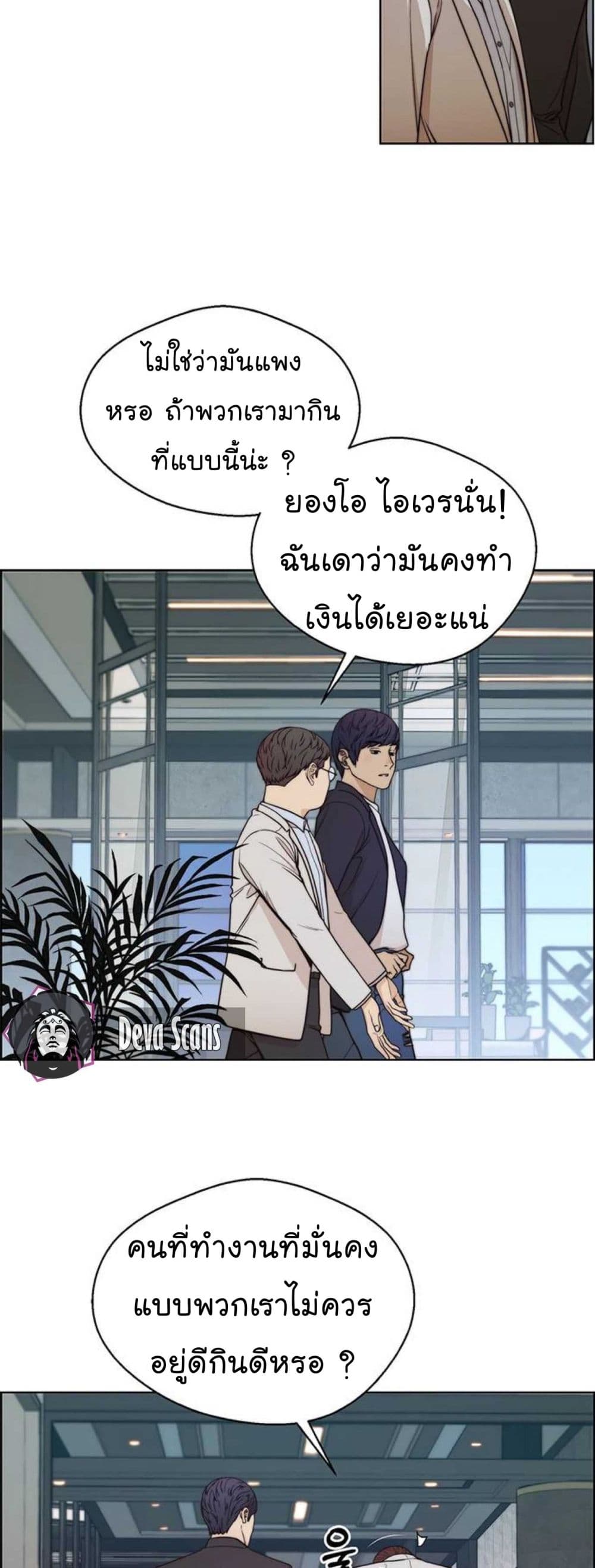 Real Man page 29