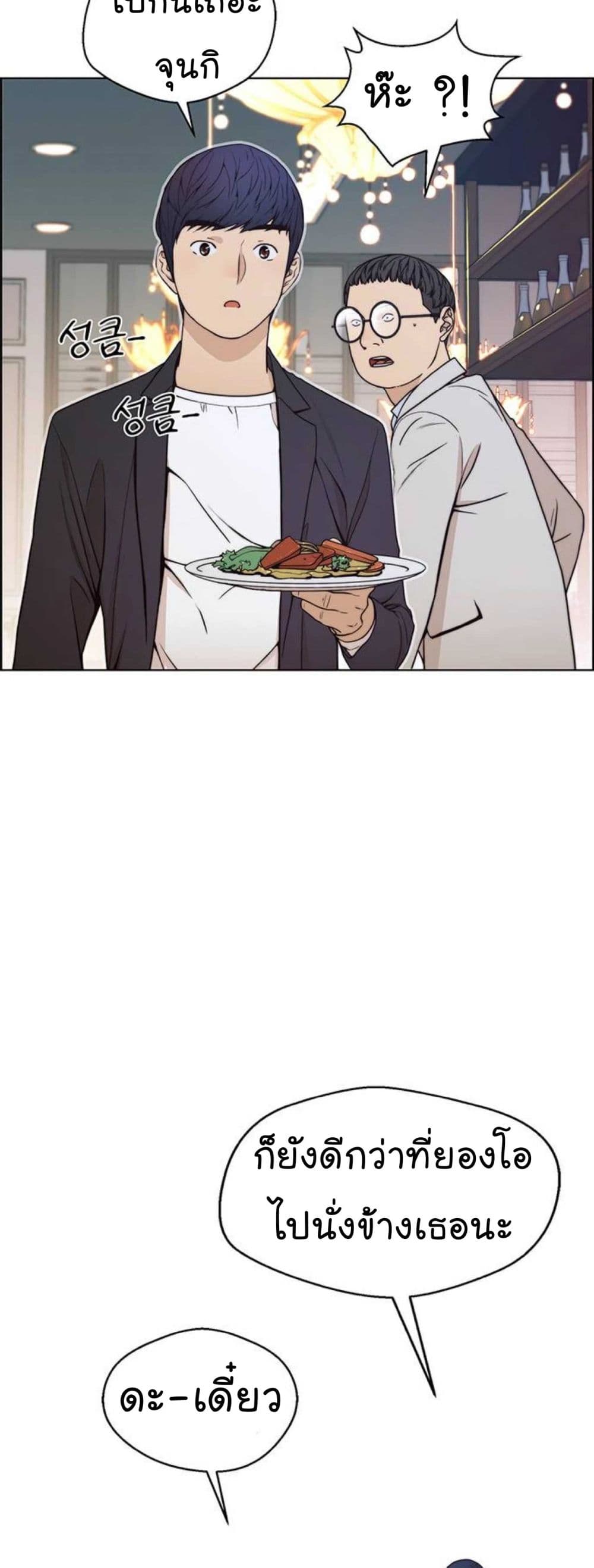 Real Man page 35