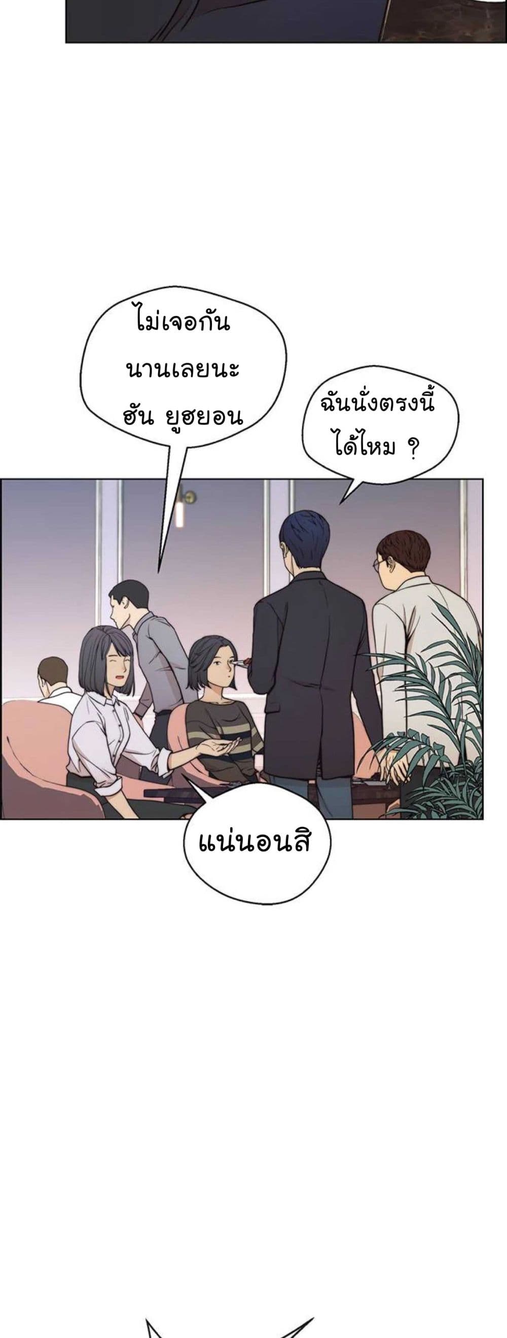 Real Man page 37