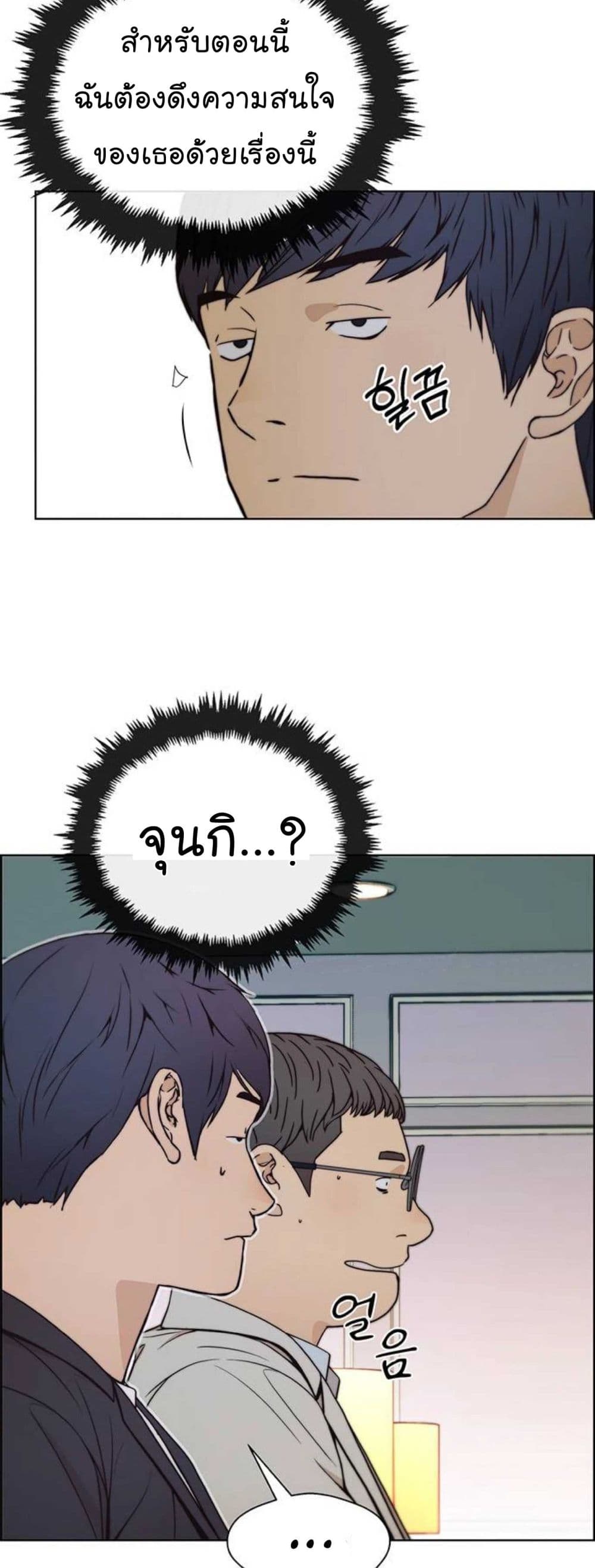 Real Man page 41