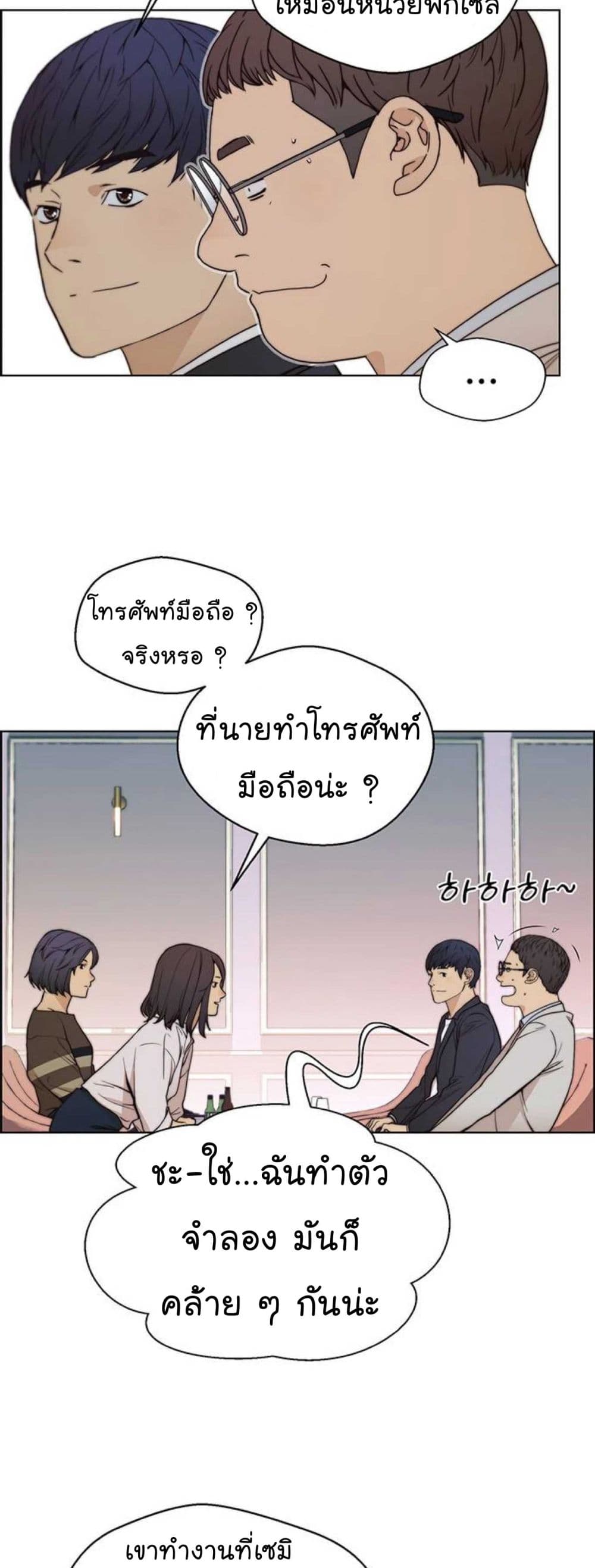 Real Man page 43