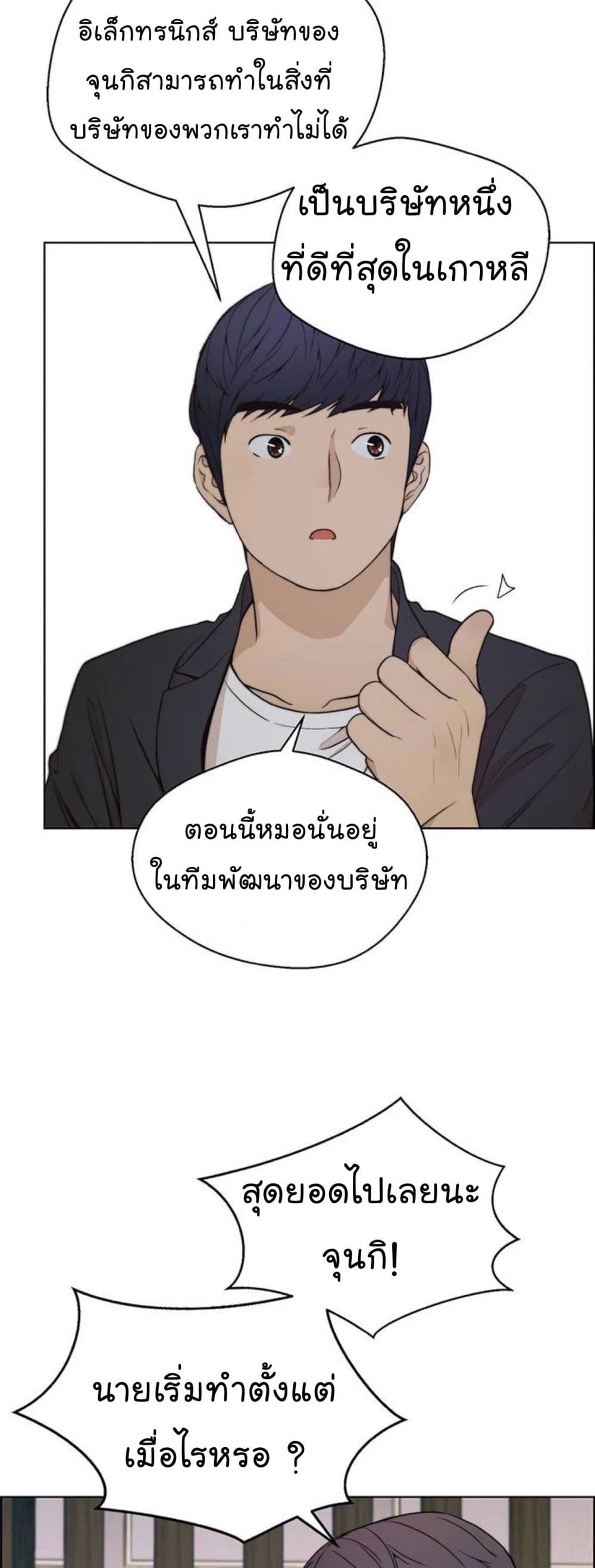 Real Man page 44