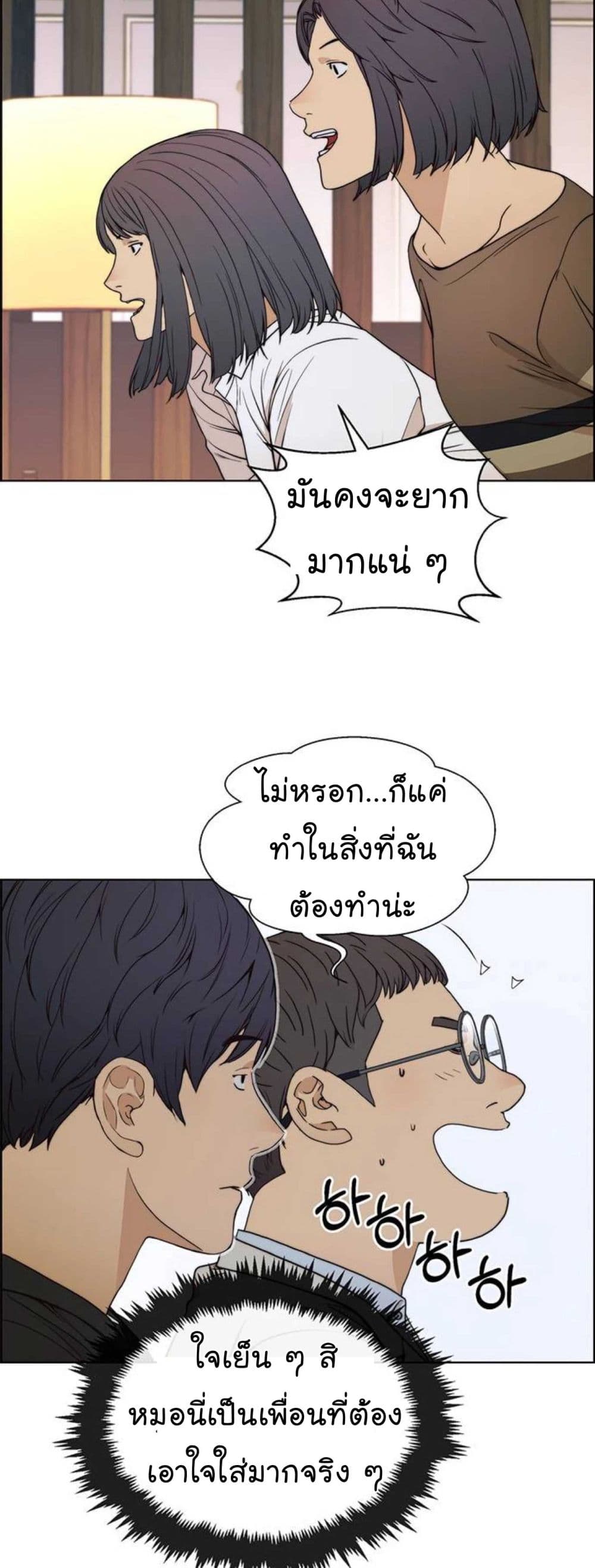 Real Man page 45