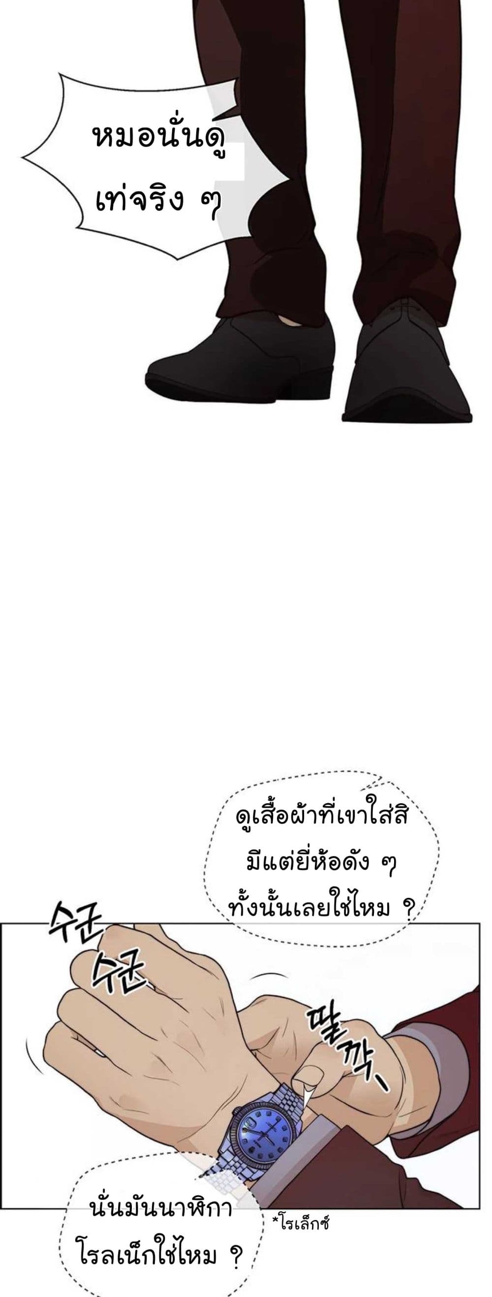 Real Man page 48