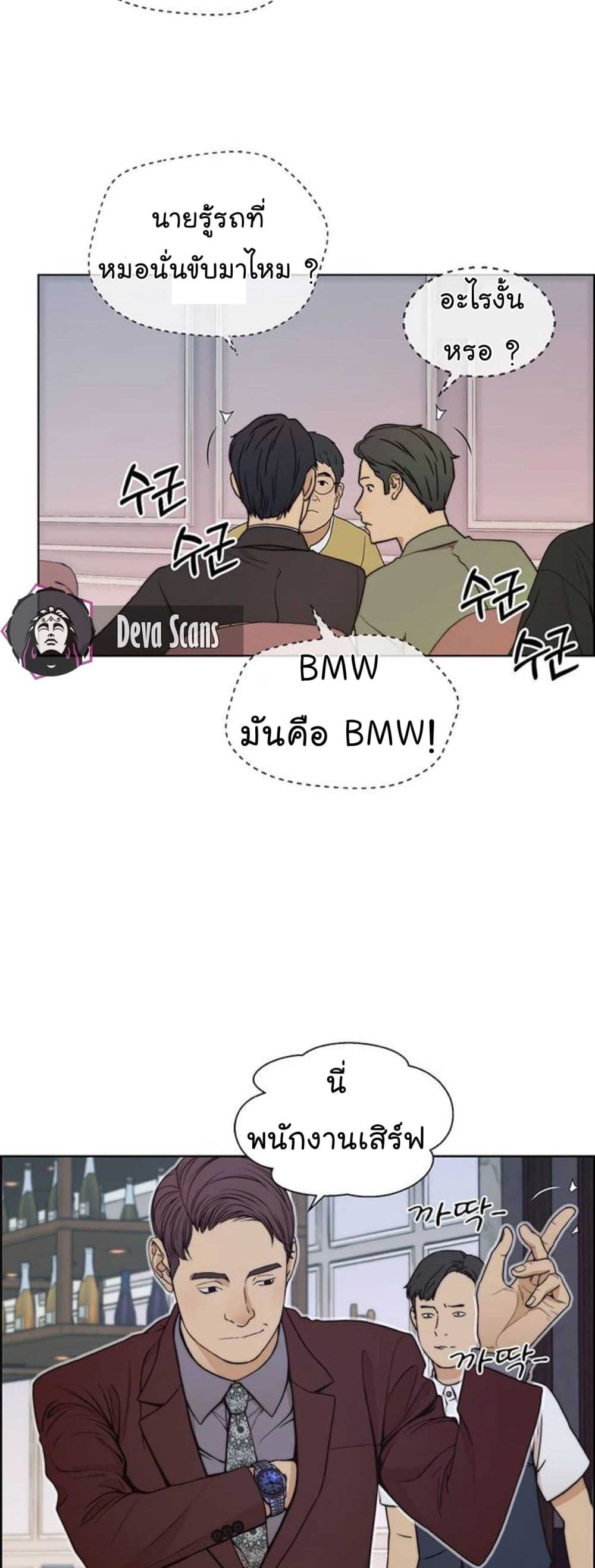 Real Man page 49