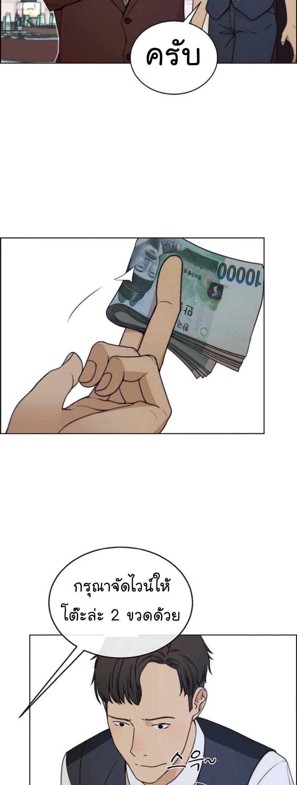 Real Man page 50