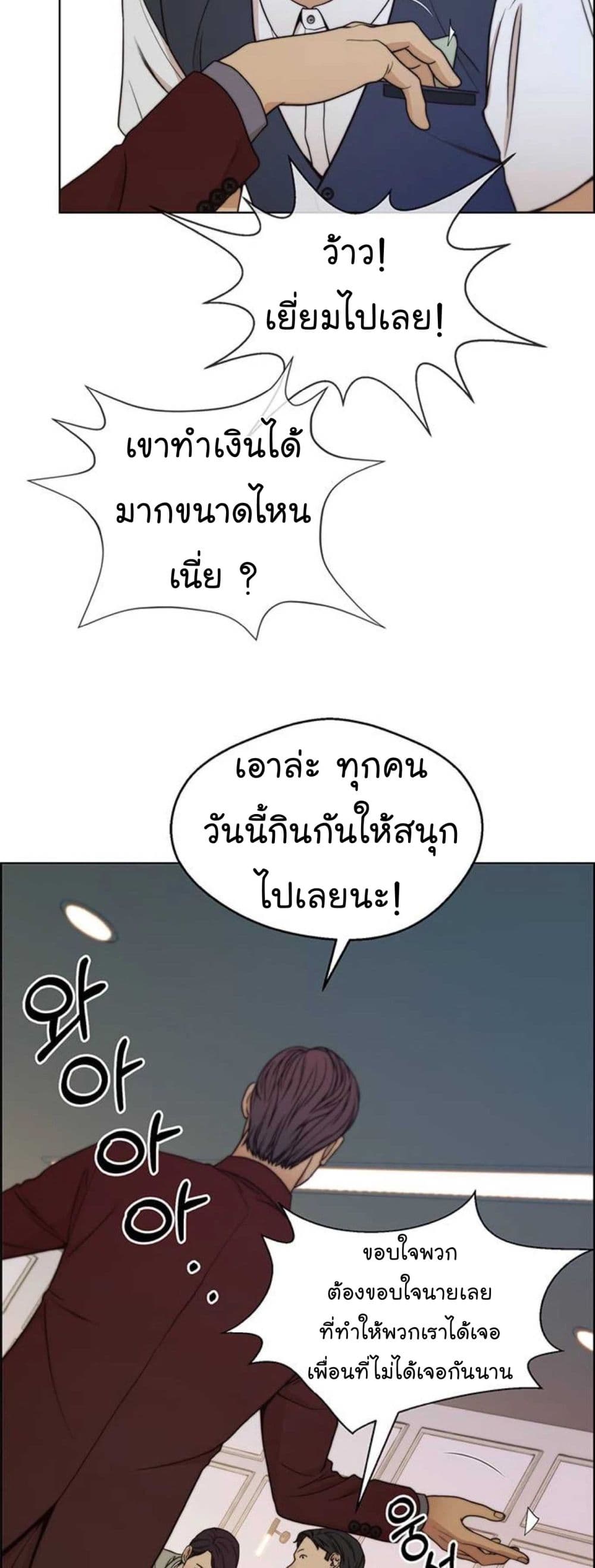 Real Man page 51