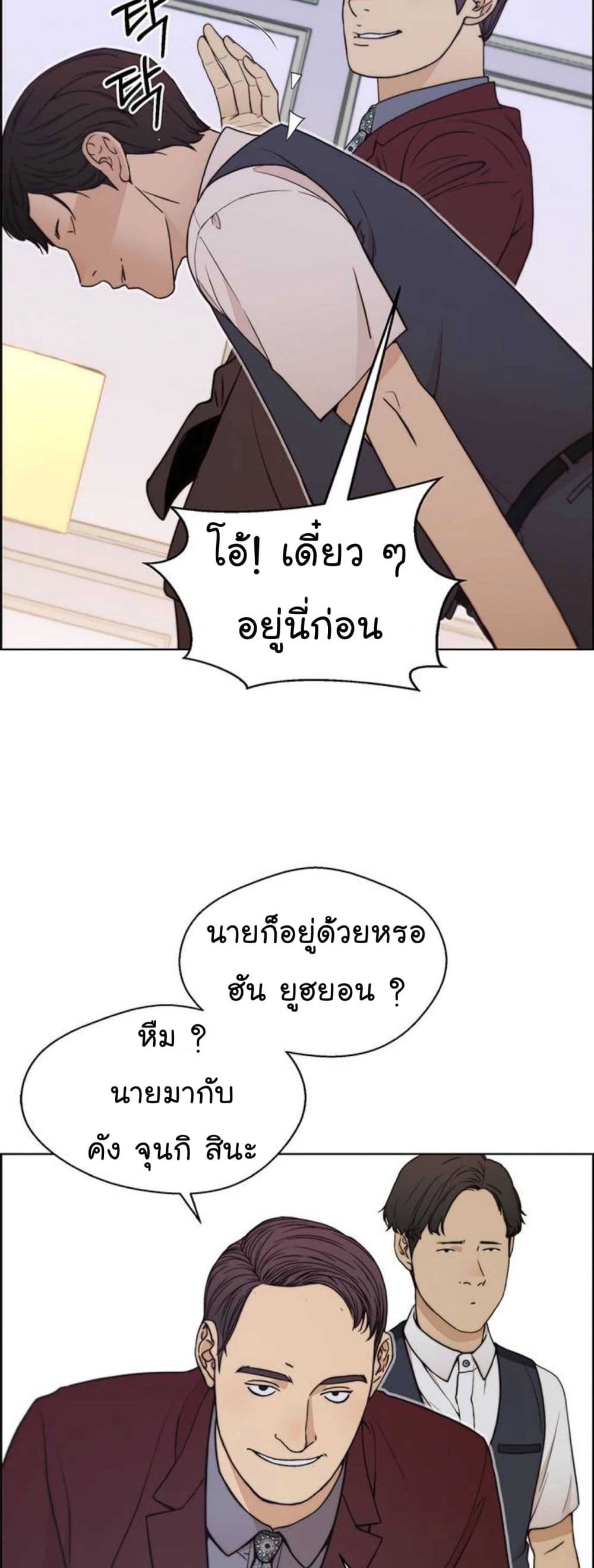 Real Man page 53