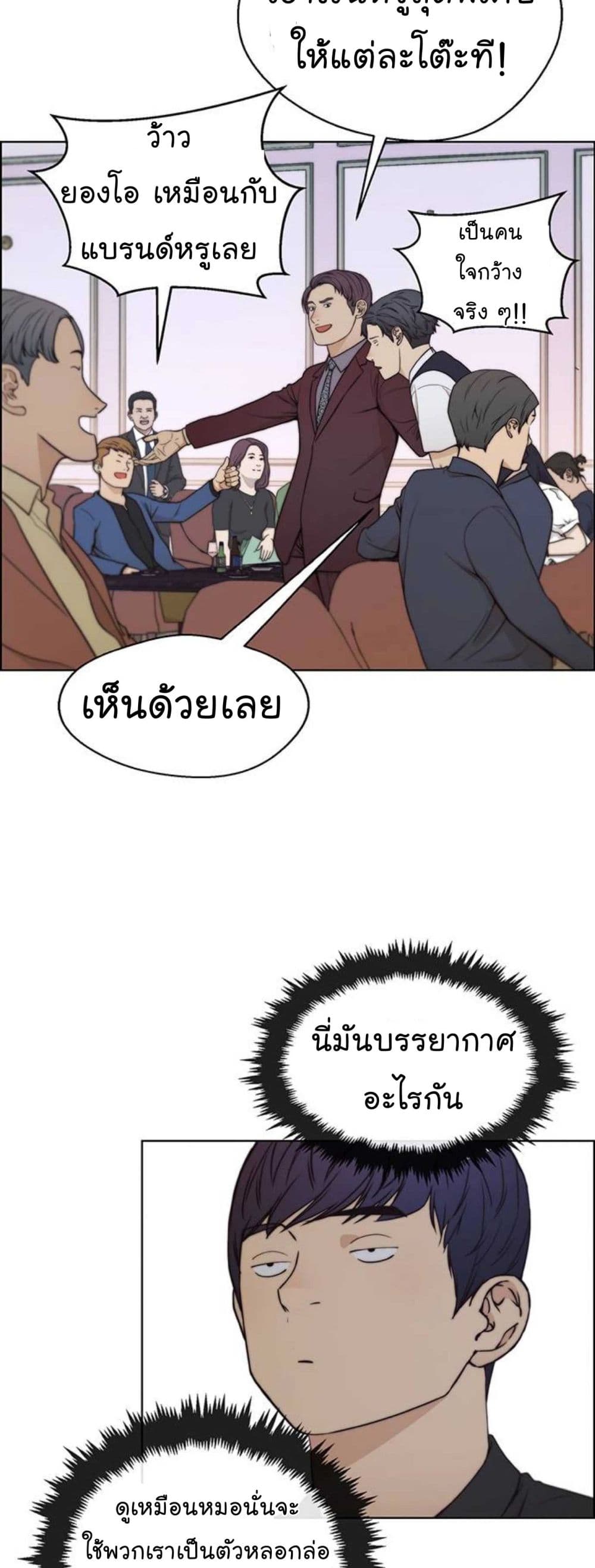 Real Man page 55