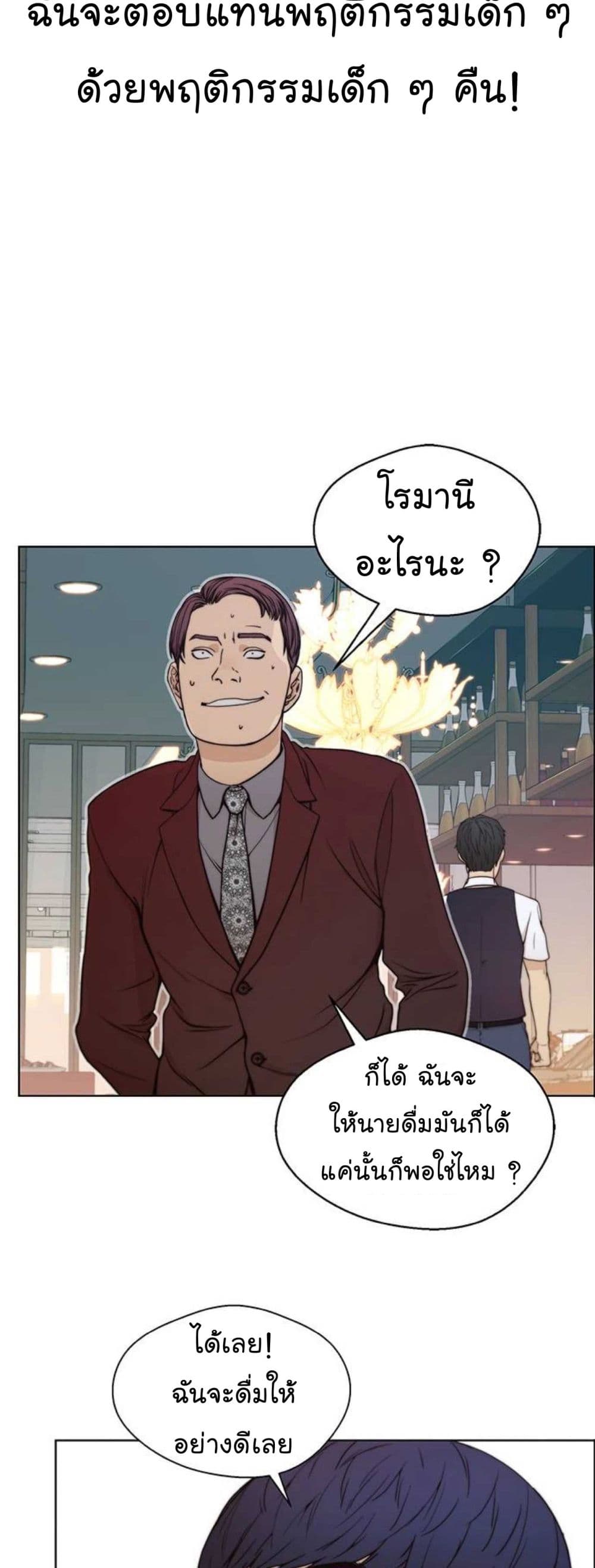 Real Man page 57