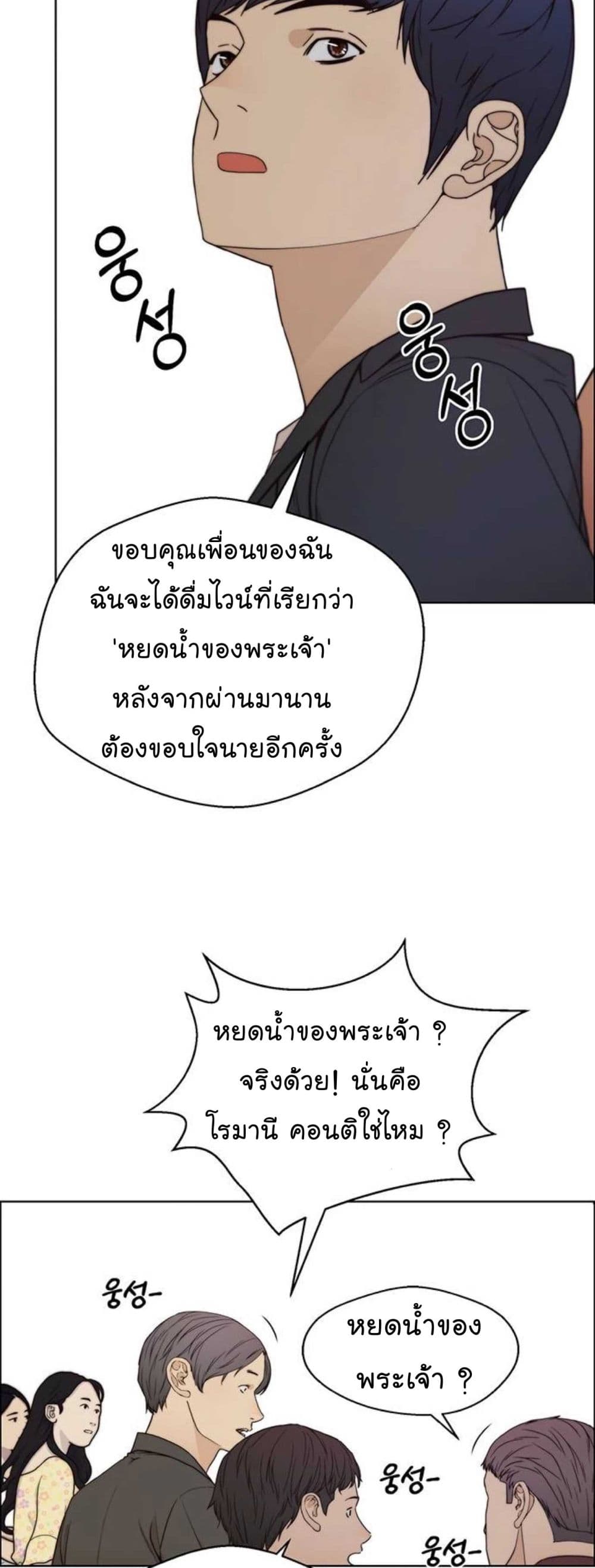 Real Man page 58