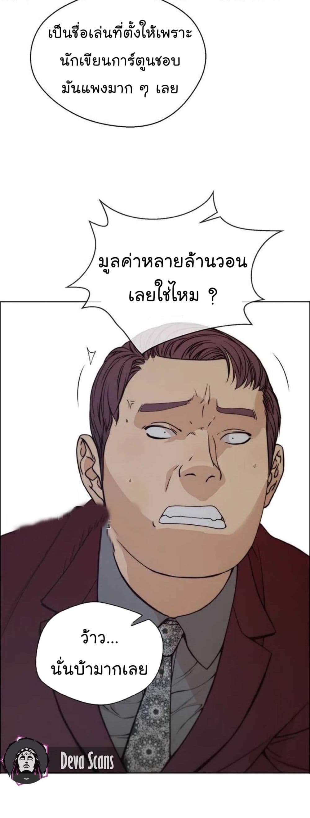 Real Man page 59