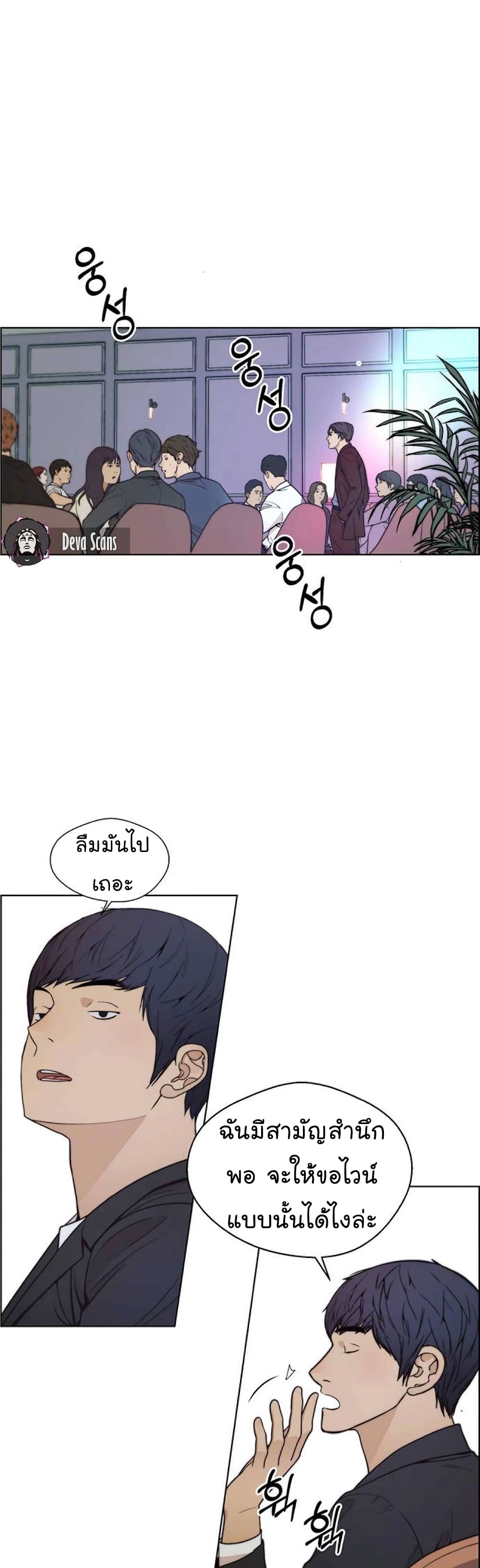 Real Man page 2