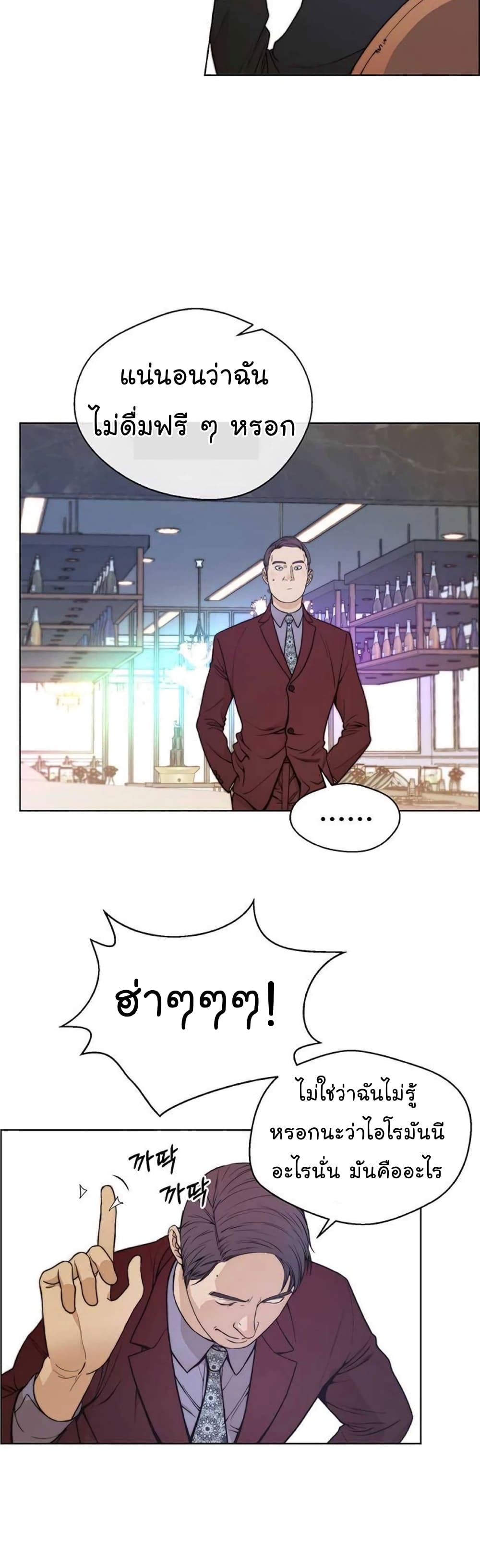 Real Man page 3