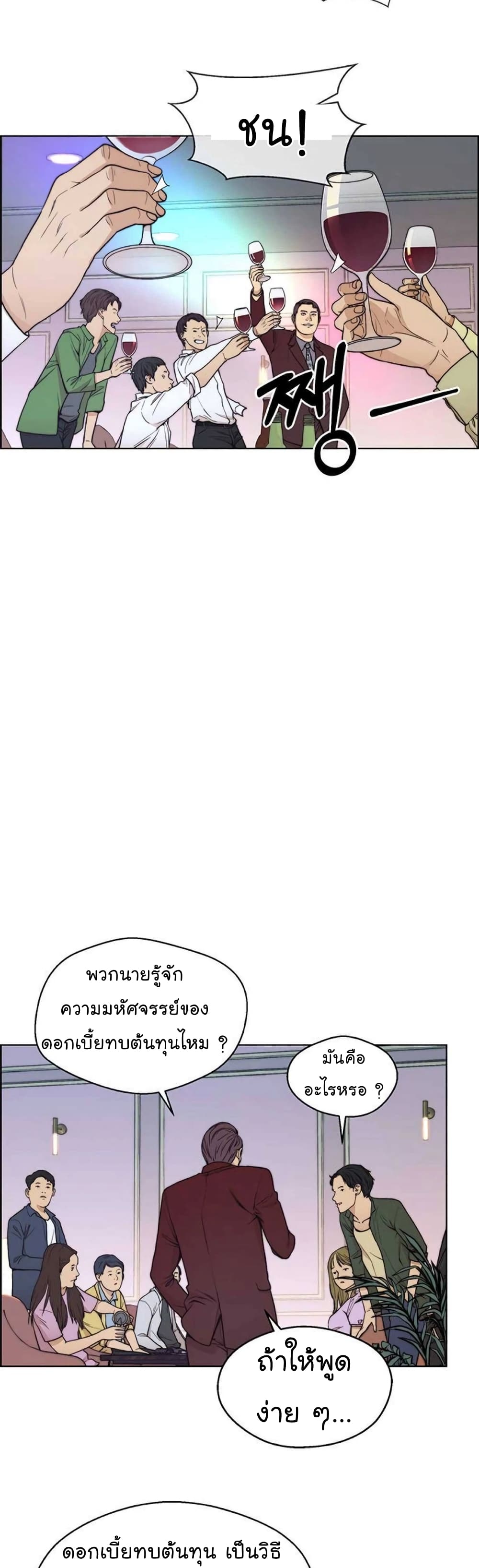 Real Man page 7