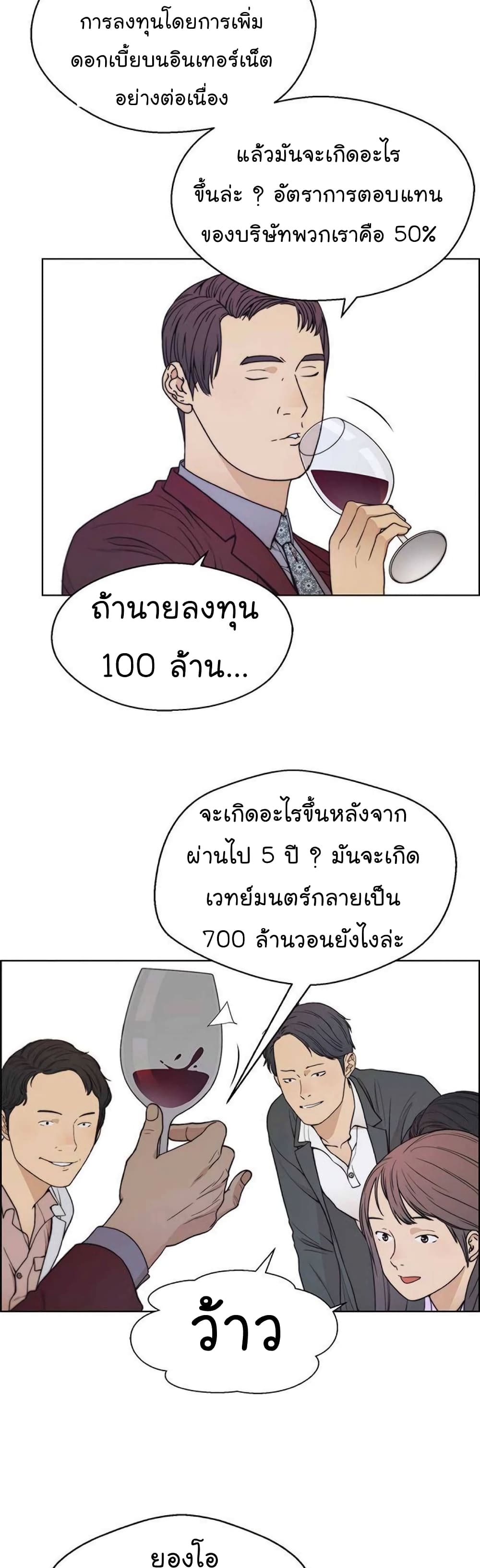 Real Man page 8