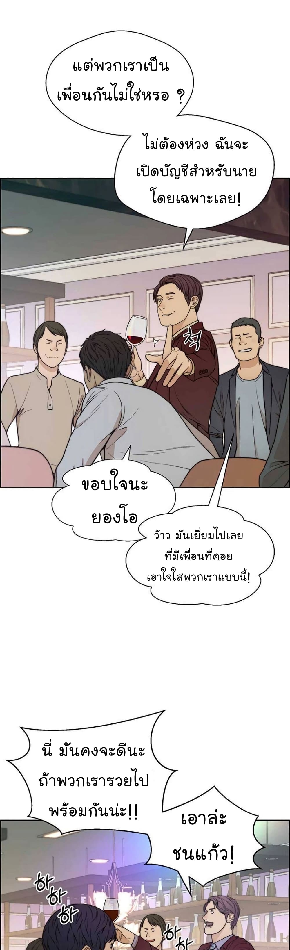 Real Man page 10