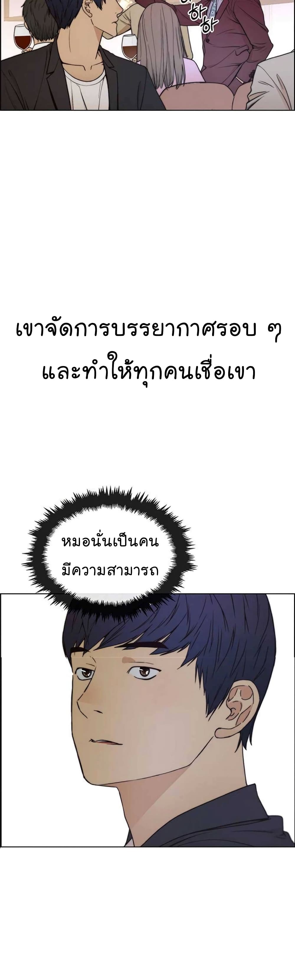 Real Man page 11