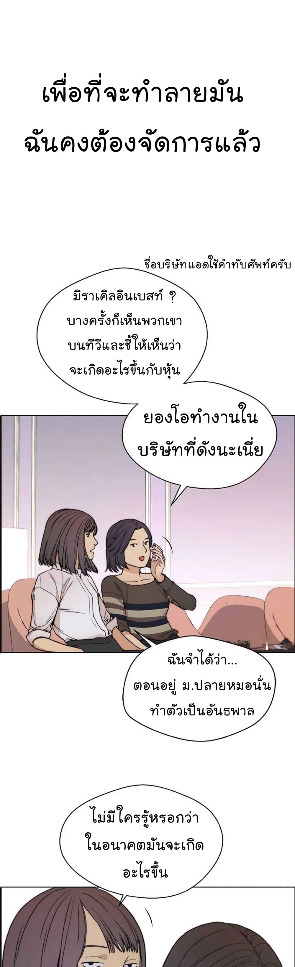 Real Man page 12