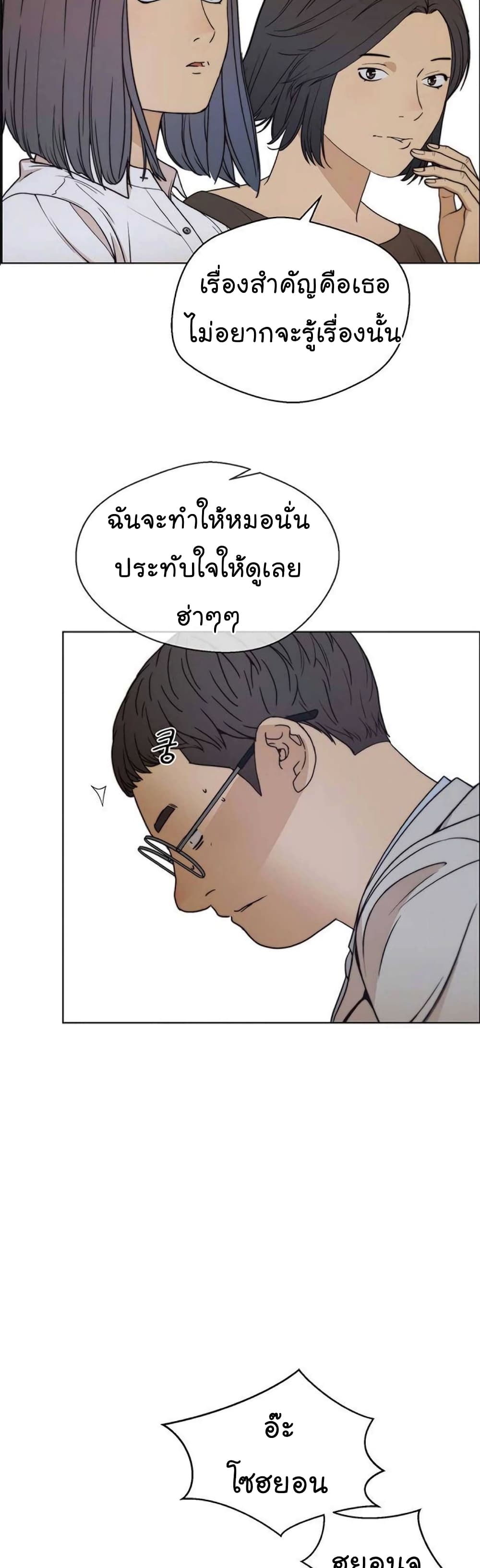 Real Man page 13
