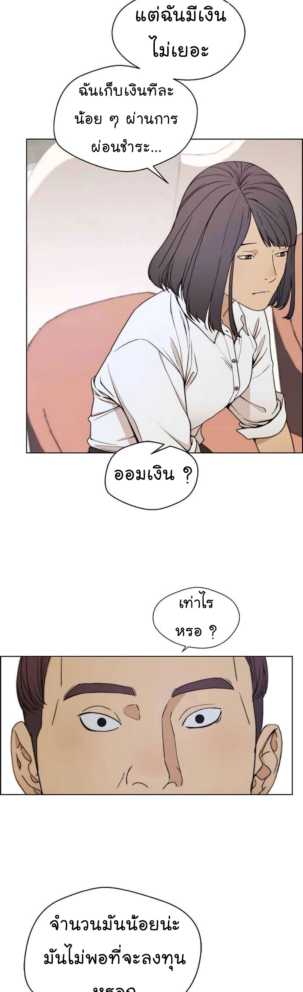 Real Man page 17
