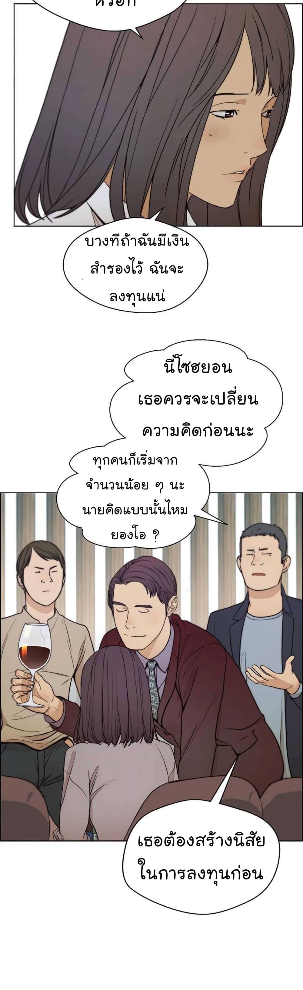 Real Man page 18