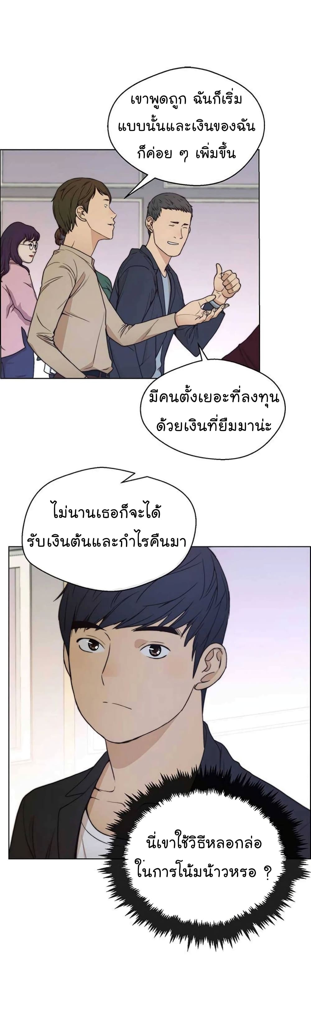 Real Man page 19