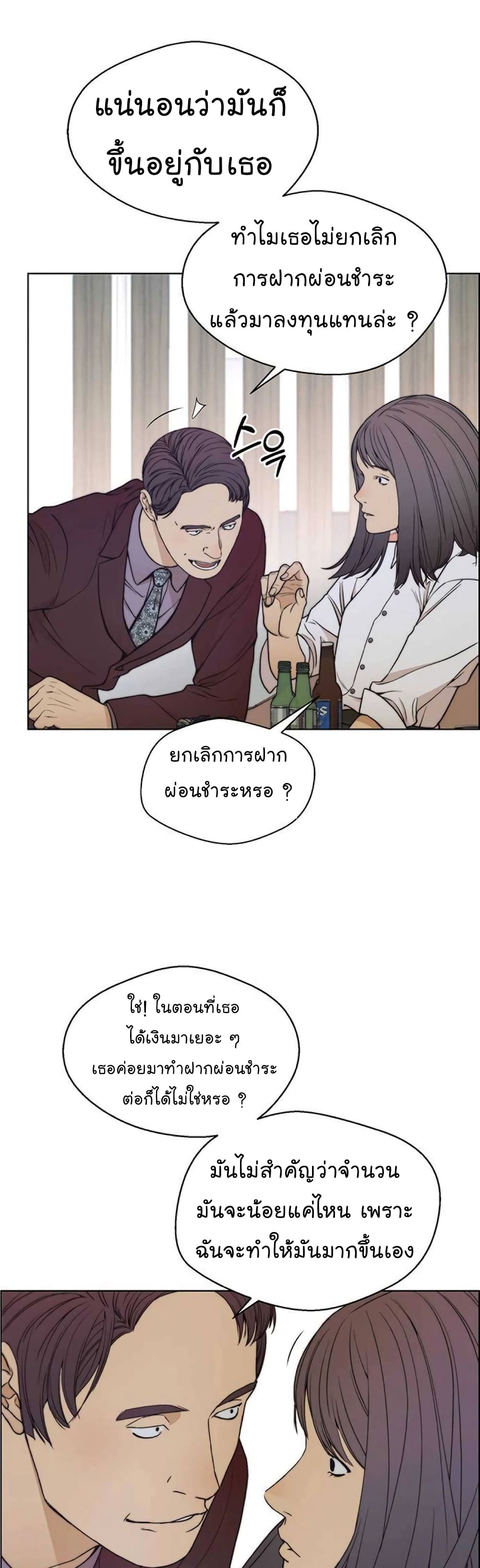 Real Man page 20