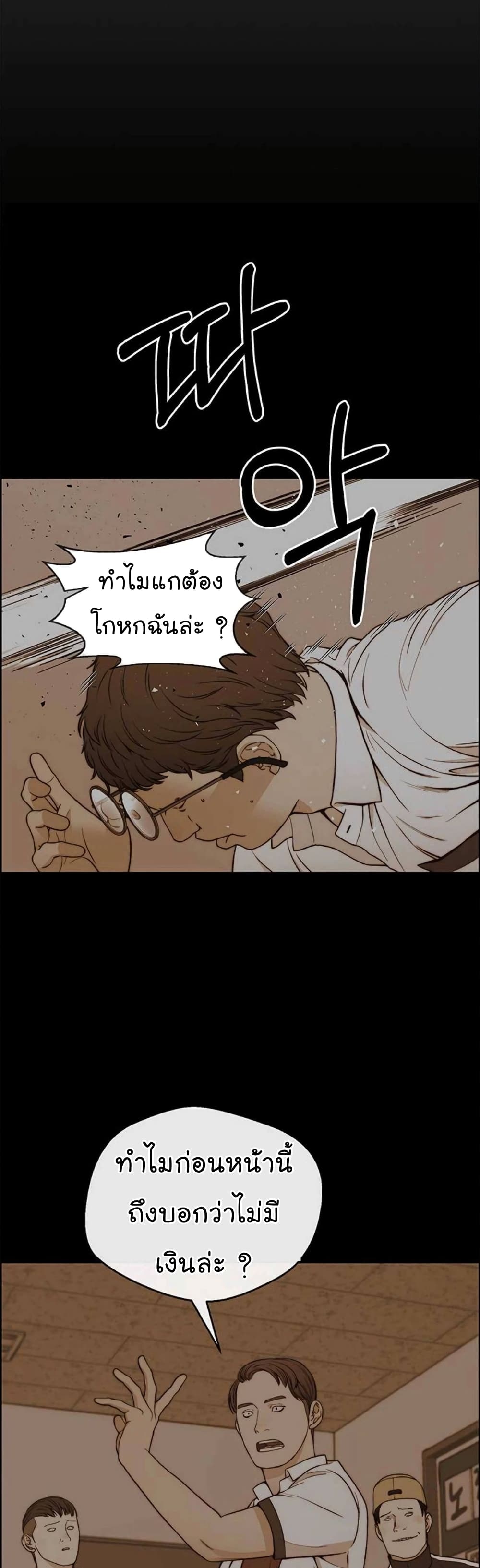 Real Man page 22