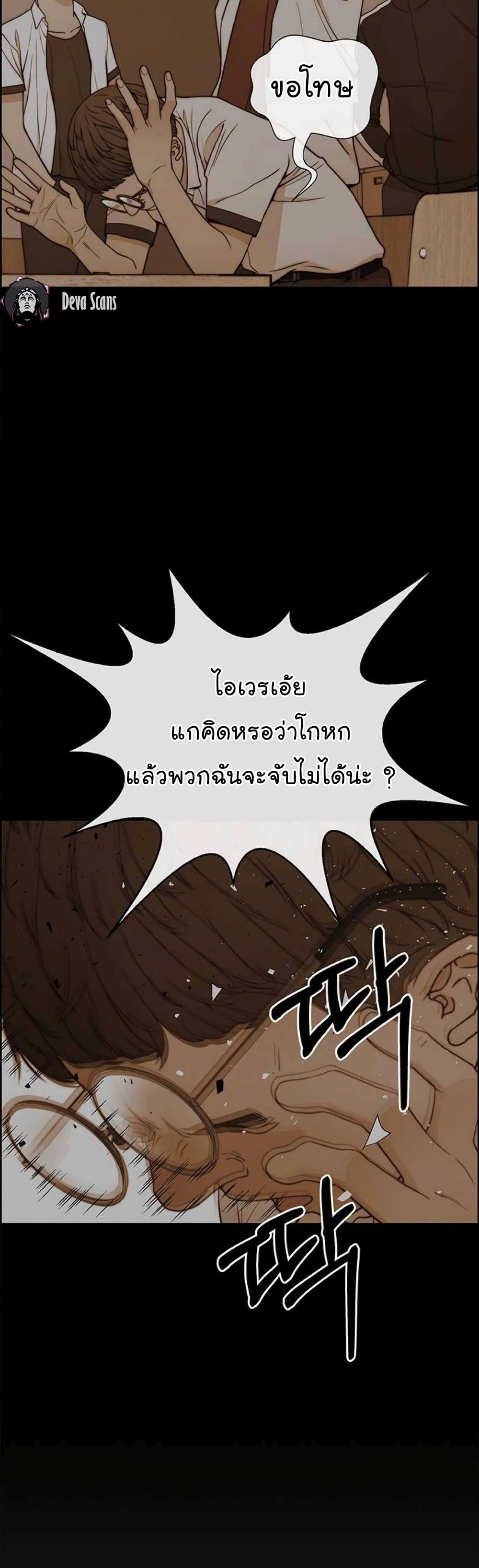 Real Man page 23